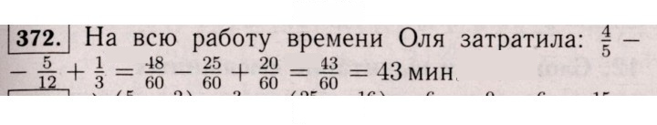 Скан решения номера 372 (367)