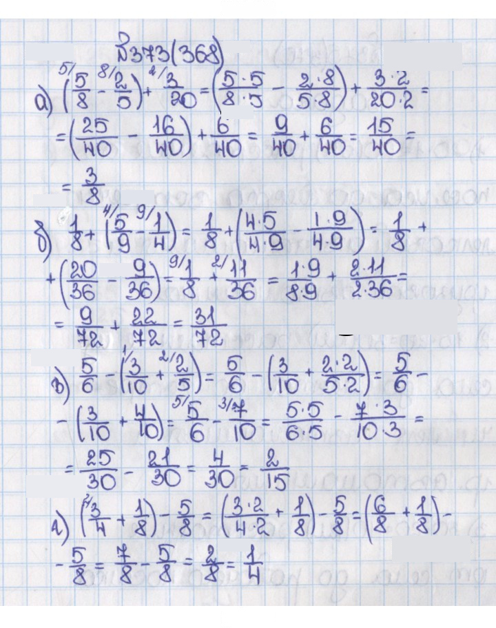 Скан решения номера 373 (368)