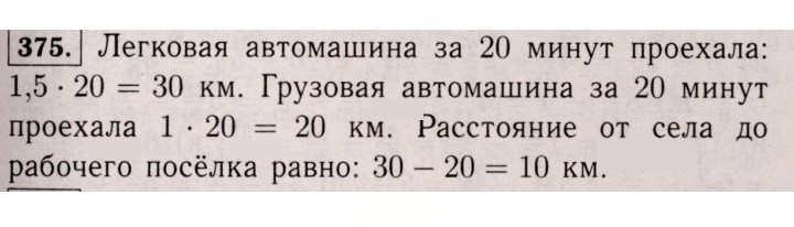 Скан решения номера 375 (370)