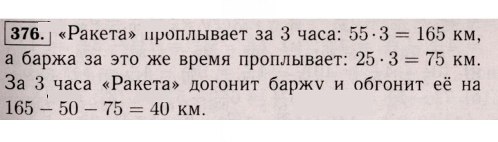 Скан решения номера 376 (371)