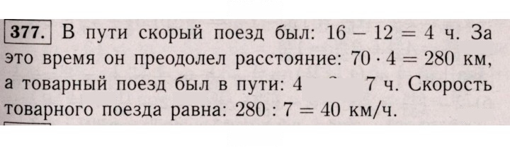 Скан решения номера 377 (372)