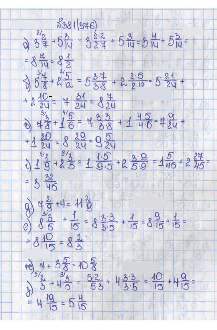 Скан решения номера 381 (376)