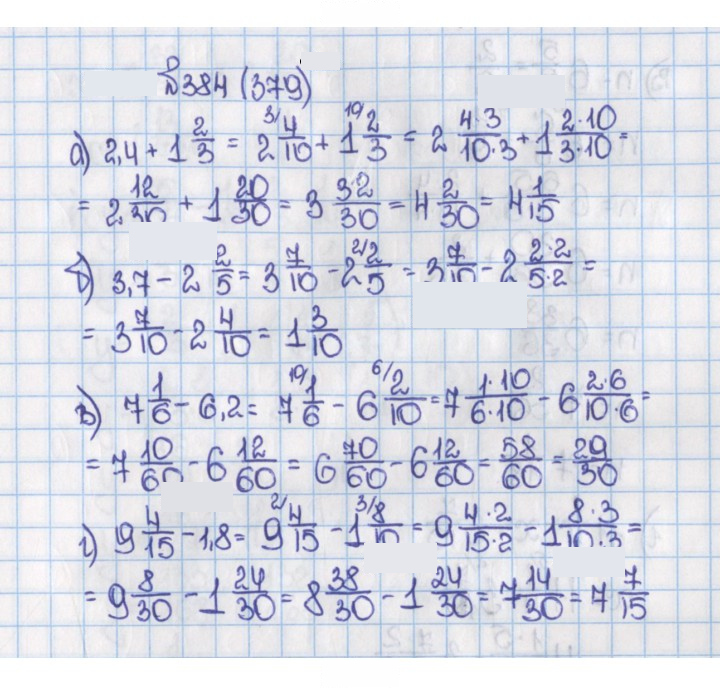 Скан решения номера 384 (379)
