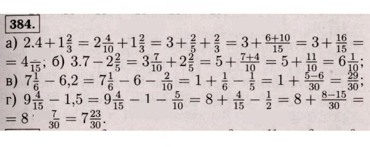 Скан решения номера 384 (379)