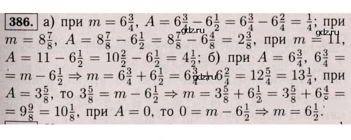 Скан решения номера 386 (381)