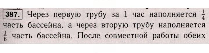 Скан решения номера 387 (382)