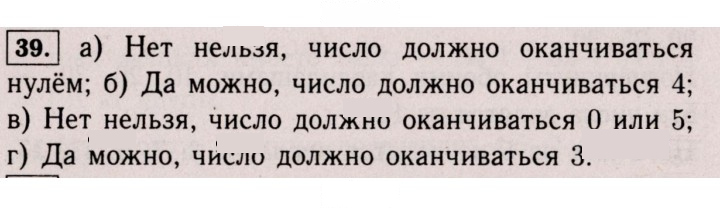 Скан решения номера 39 (39)