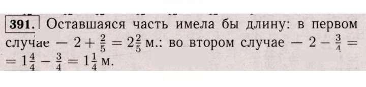 Скан решения номера 391 (386)