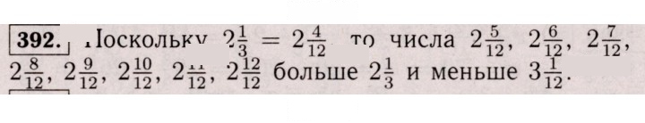 Скан решения номера 392 (387)