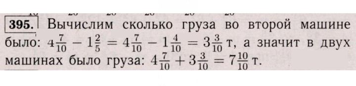 Скан решения номера 395 (390)