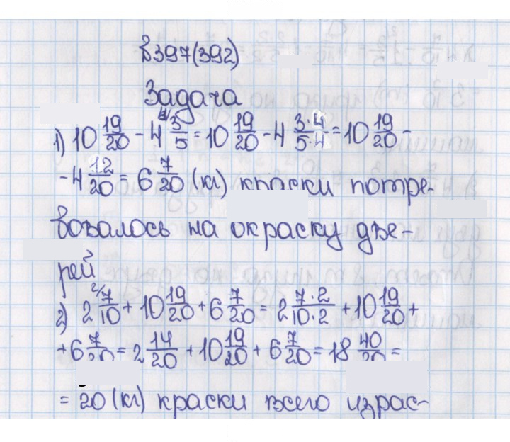 Скан решения номера 397 (392)