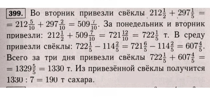 Скан решения номера 399 (394)