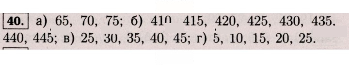 Скан решения номера 40 (40)