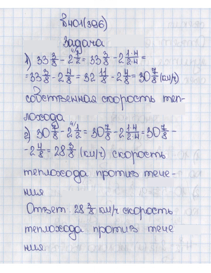 Скан решения номера 401 (396)