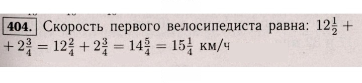 Скан решения номера 404 (399)