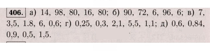 Скан решения номера 406 (401)