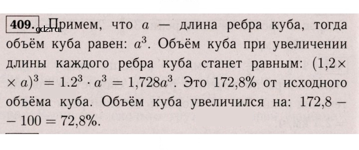 Скан решения номера 409 (404)