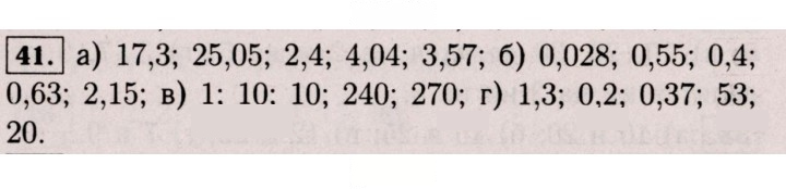 Скан решения номера 41 (41)