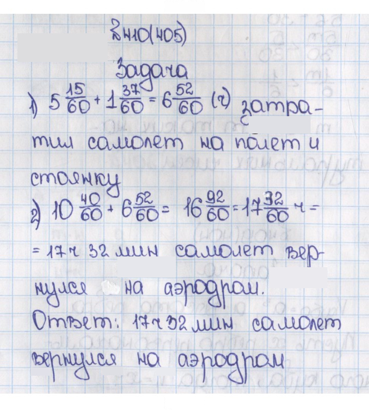 Скан решения номера 410 (405)