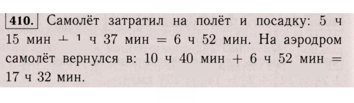 Скан решения номера 410 (405)