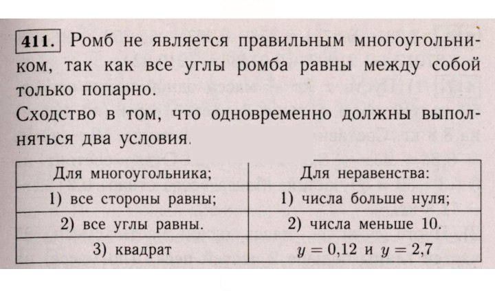 Скан решения номера 411 (408)