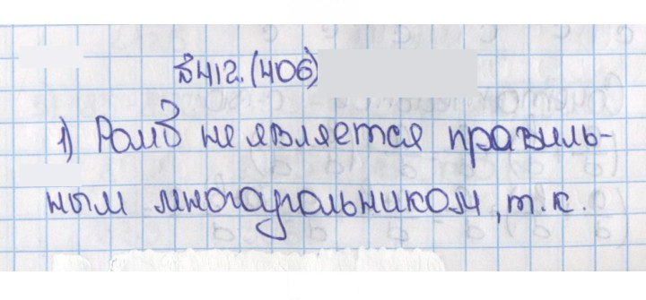 Скан решения номера 412 (406)