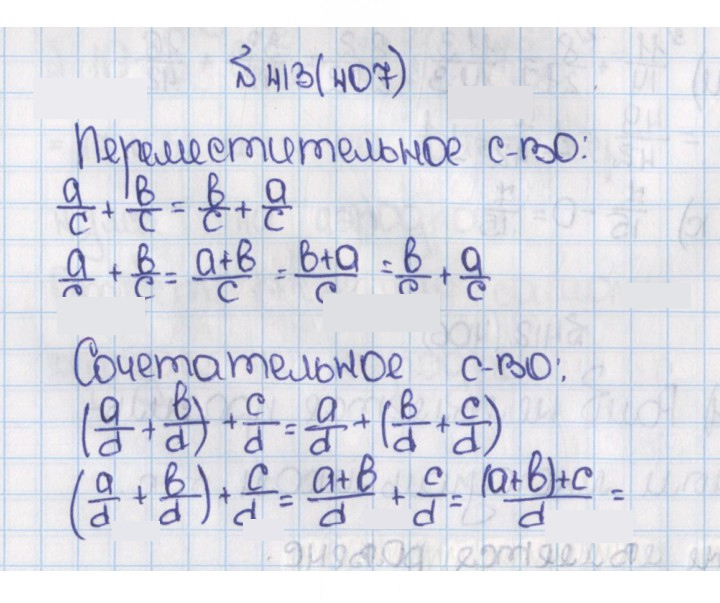 Скан решения номера 413 (407)