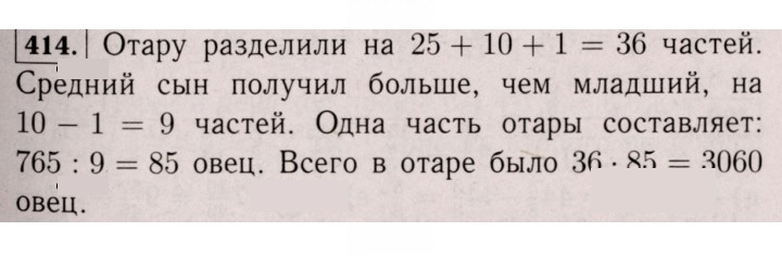 Скан решения номера 414 (409)