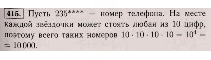 Скан решения номера 415 (410)