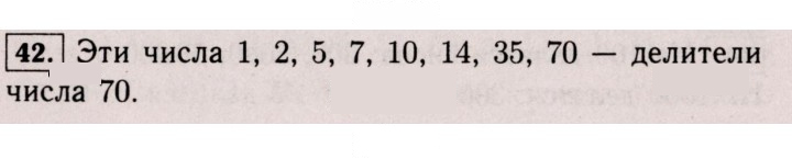 Скан решения номера 42 (42)