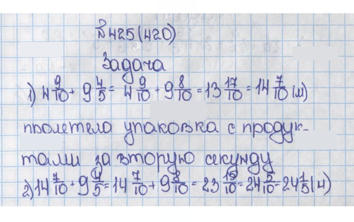 Скан решения номера 425 (420)