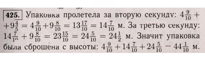 Скан решения номера 425 (420)