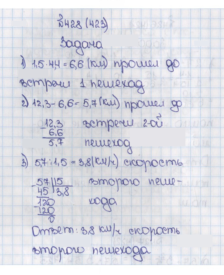 Скан решения номера 428 (423)