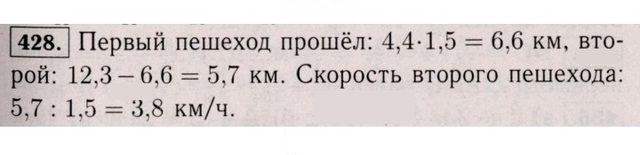 Скан решения номера 428 (423)
