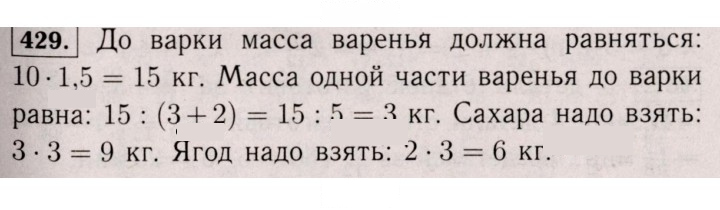 Скан решения номера 429 (424)