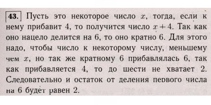 Скан решения номера 43 (43)