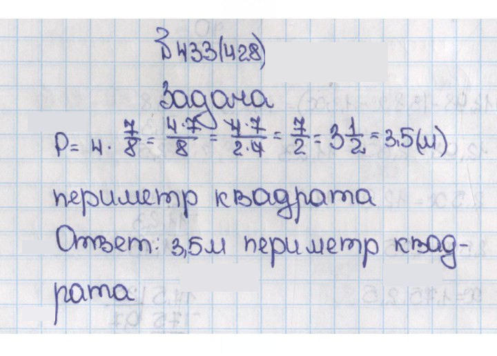 Скан решения номера 433 (428)