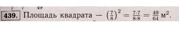 Скан решения номера 439 (434)