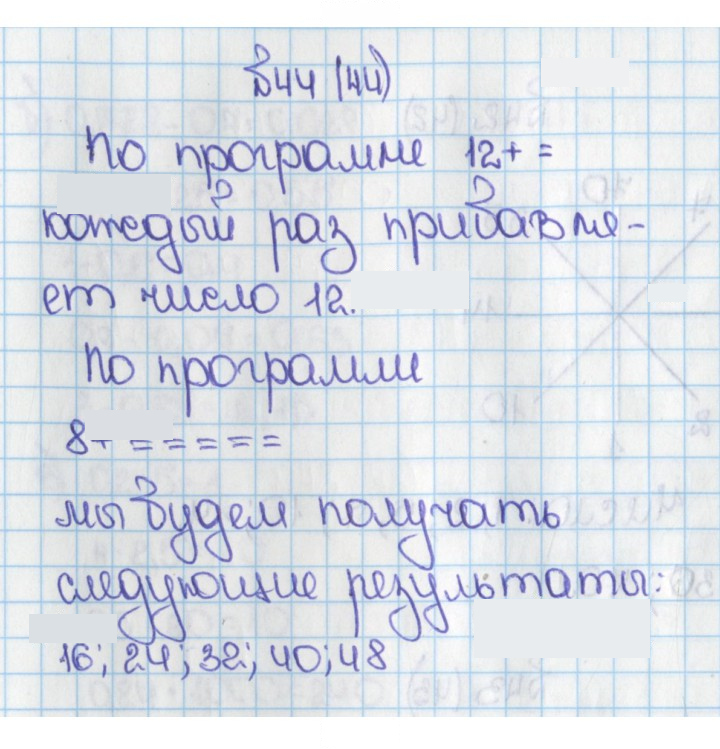 Скан решения номера 44 (44)