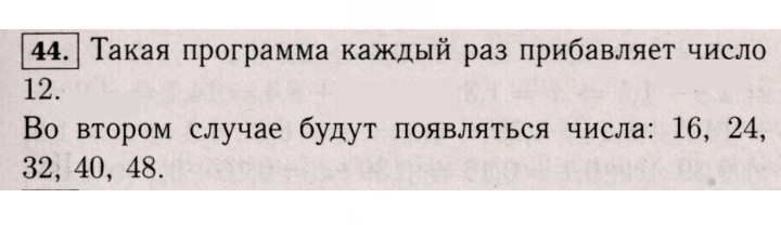 Скан решения номера 44 (44)