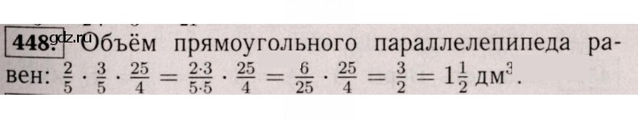 Скан решения номера 448 (443)