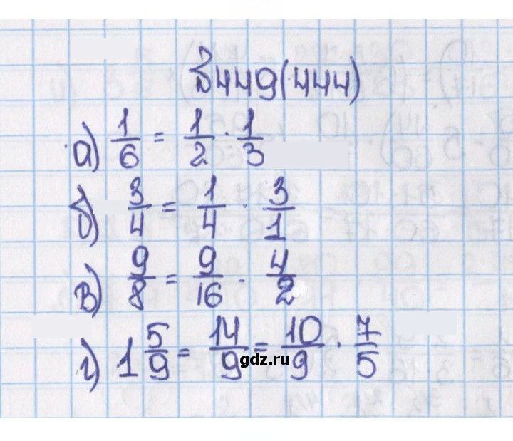 Скан решения номера 449 (444)
