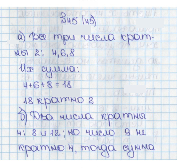 Скан решения номера 45 (45)