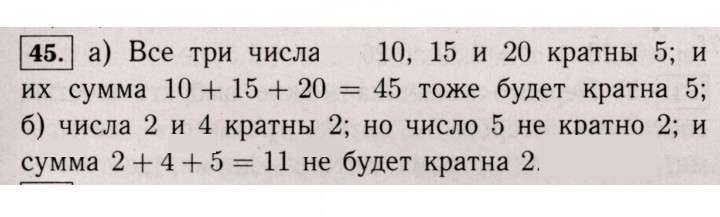 Скан решения номера 45 (45)