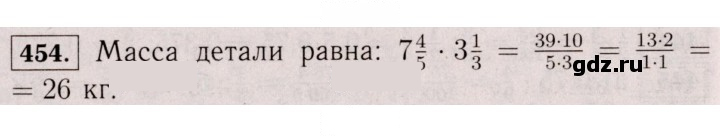 Скан решения номера 454 (449)