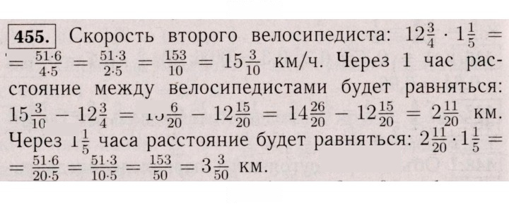 Скан решения номера 455 (450)