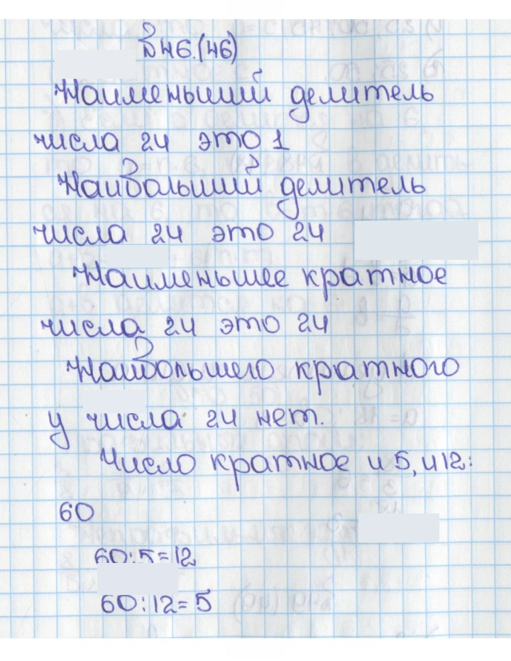 Скан решения номера 46 (46)