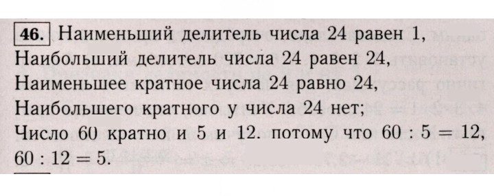 Скан решения номера 46 (46)