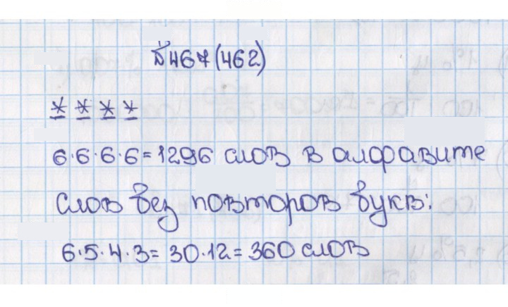 Скан решения номера 467 (462)