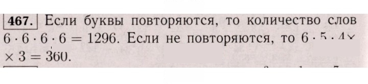 Скан решения номера 467 (462)